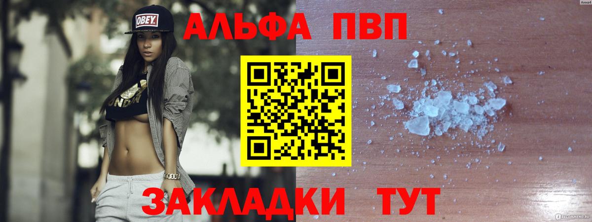 Alfa_PVP Соль Энгельс