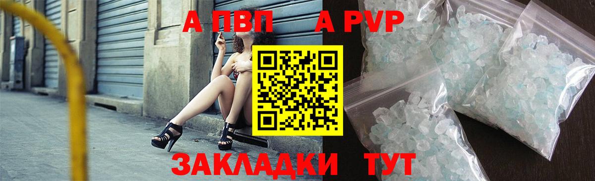 A PVP VHQ  A-PVP СК  Вход с VPN  Энгельс 