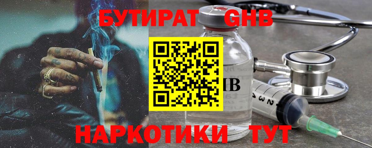 Энгельс  Бутират  Вход с VPN  БУТИРАТ жидкий экстази 