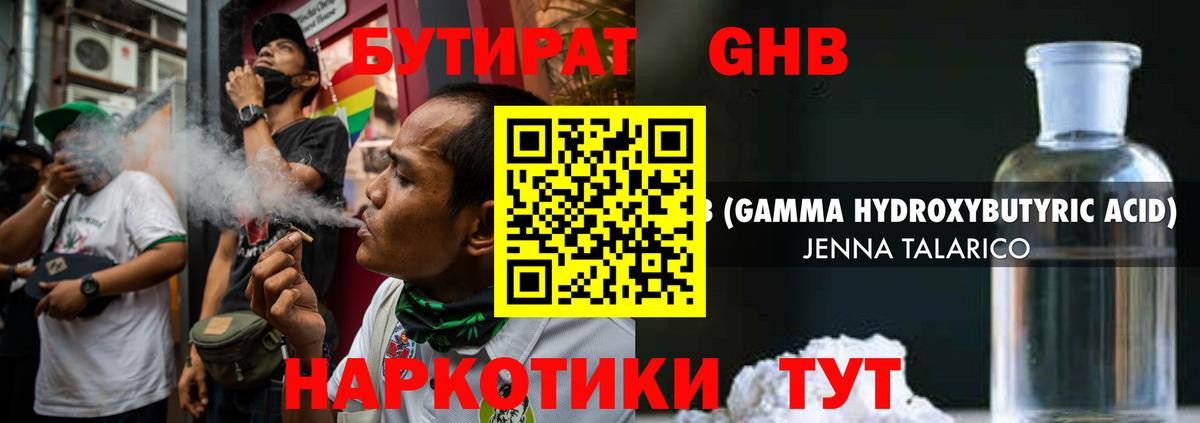 БУТИРАТ бутик Энгельс