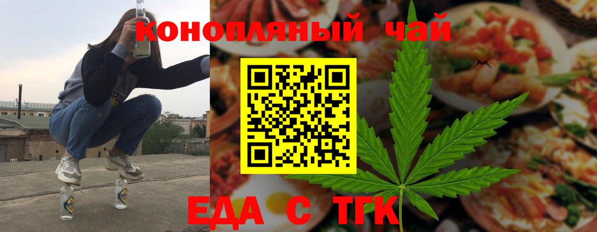 Еда ТГК марихуана  Энгельс 