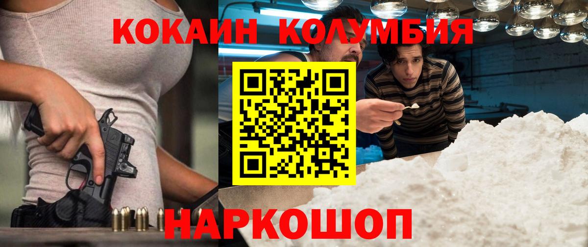 Кокаин  Кокаин Колумбийский  Вход с VPN  купить  сайты  Кокаин 97%  Энгельс 