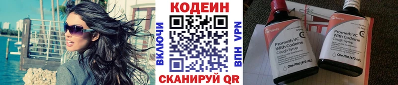 Codein напиток Lean (лин)  как найти   Энгельс 