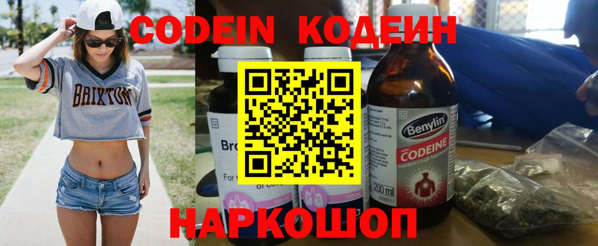 Кодеиновый сироп Lean напиток Lean (лин)  Вход с VPN  Энгельс 