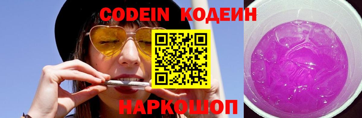 цены   Энгельс  Кодеин напиток Lean (лин) 