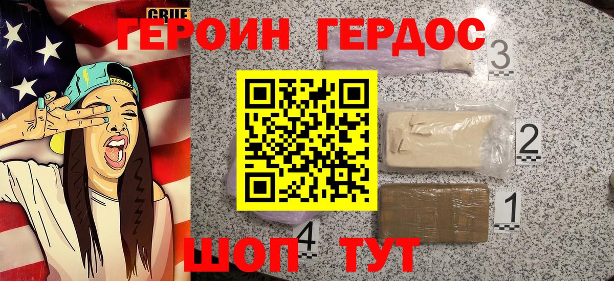 Героин  Вход с VPN  Энгельс  Героин гречка 