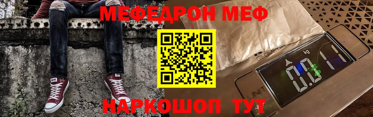 МЕФ VHQ  Мефедрон  МЯУ-МЯУ  Энгельс  Вход с VPN  Меф VHQ 