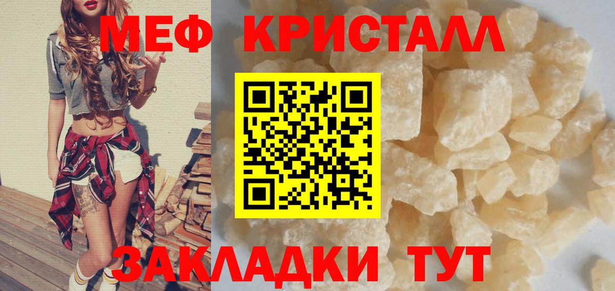 МЕФ кристаллы Энгельс