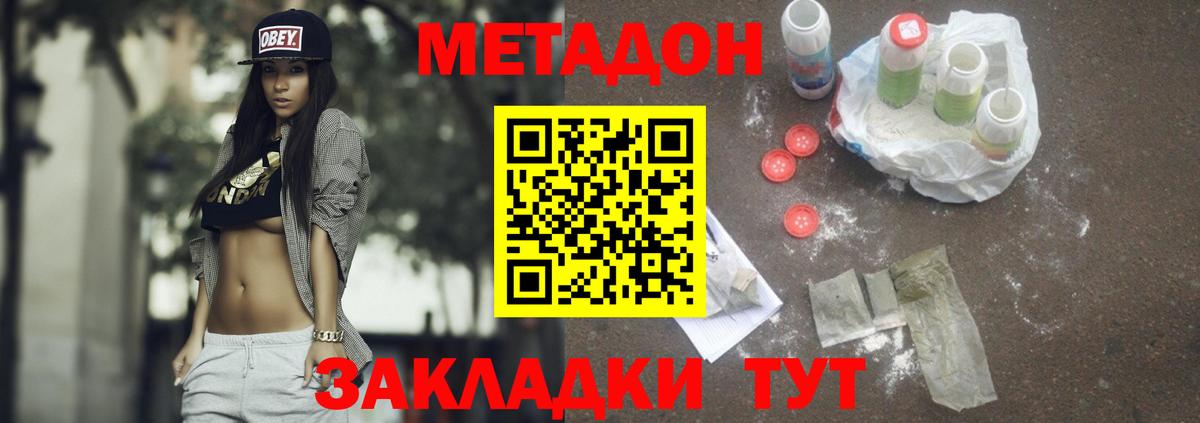 МЕТАДОН мёд  Вход с VPN  Энгельс 