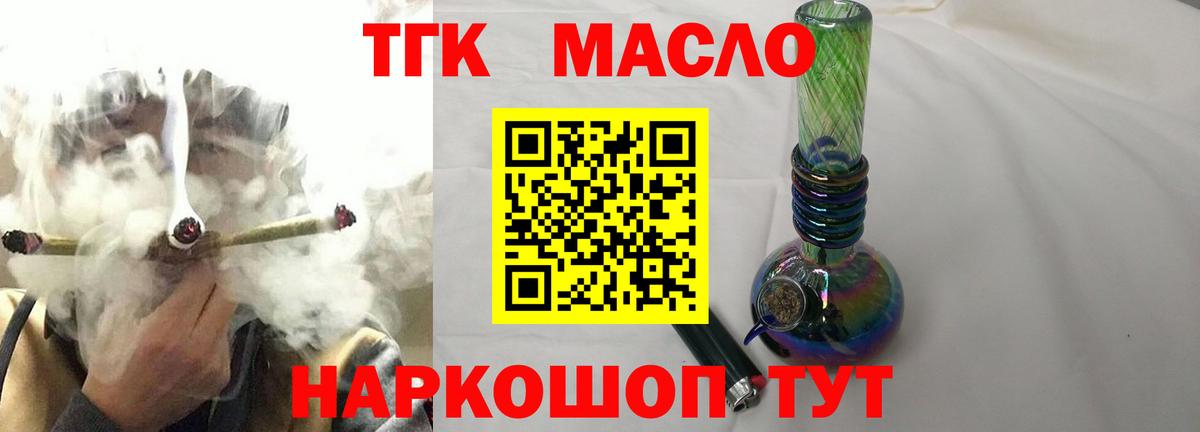 ТГК THC oil  Дистиллят ТГК жижа  Энгельс 